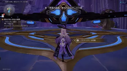 ヤドリギに乗り込む