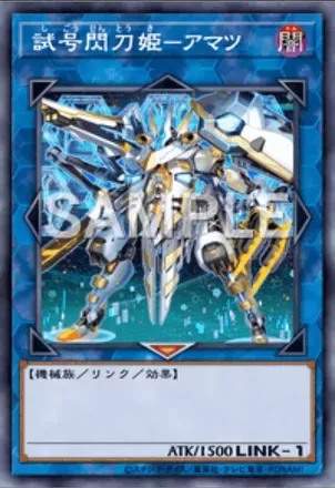 試号閃刀姫－アマツ画像