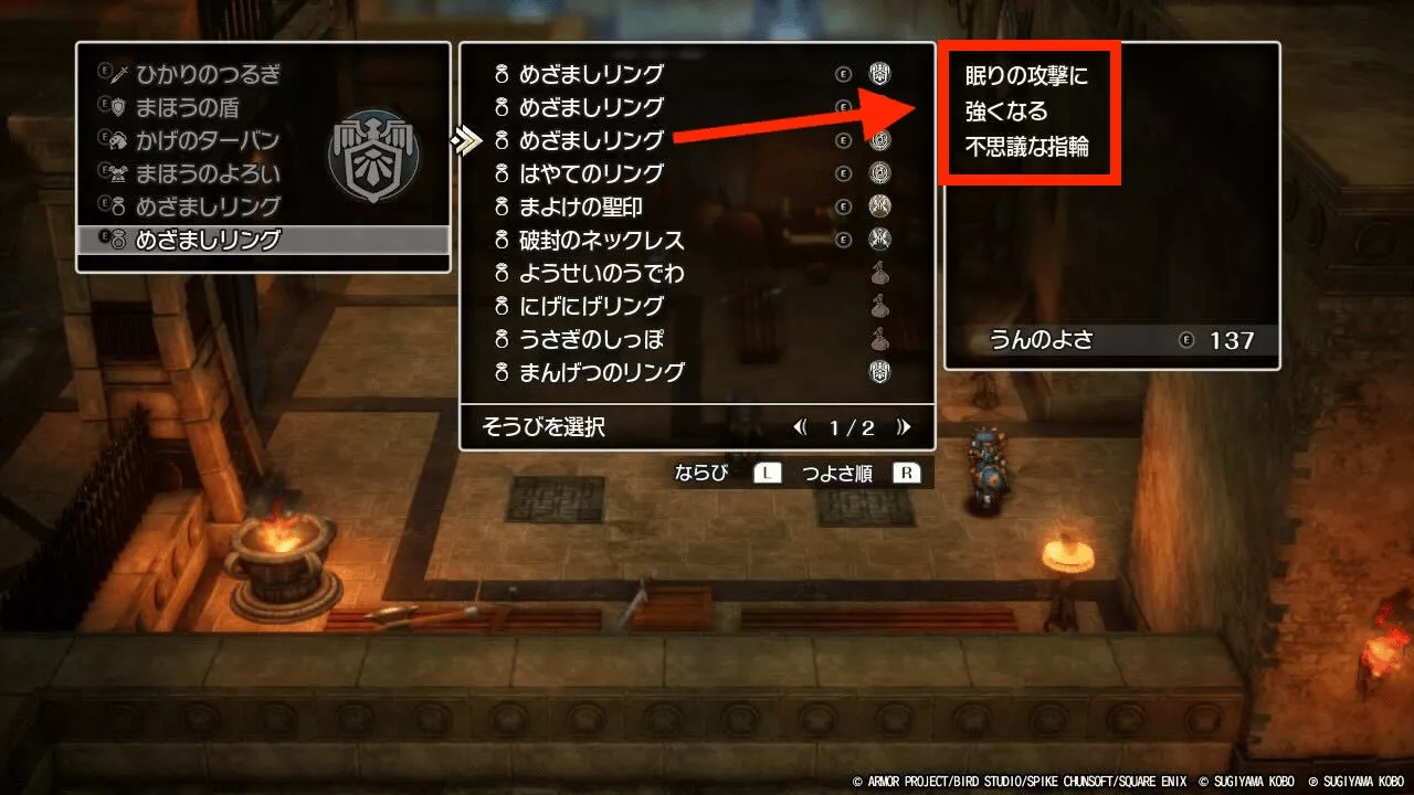 めざましリング装備する