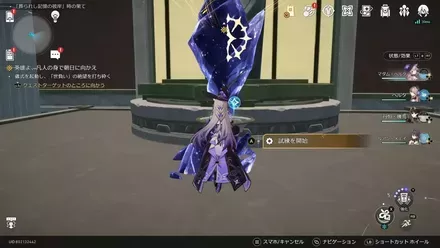 2つ目の儀式を開始する