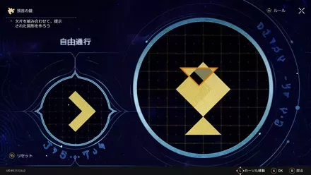 予言の盤を解く