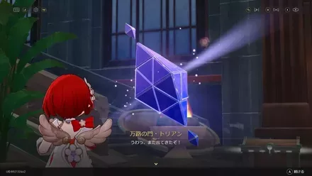 トリアンらに近づく