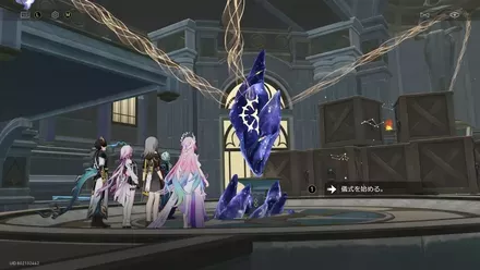 儀式を開始する