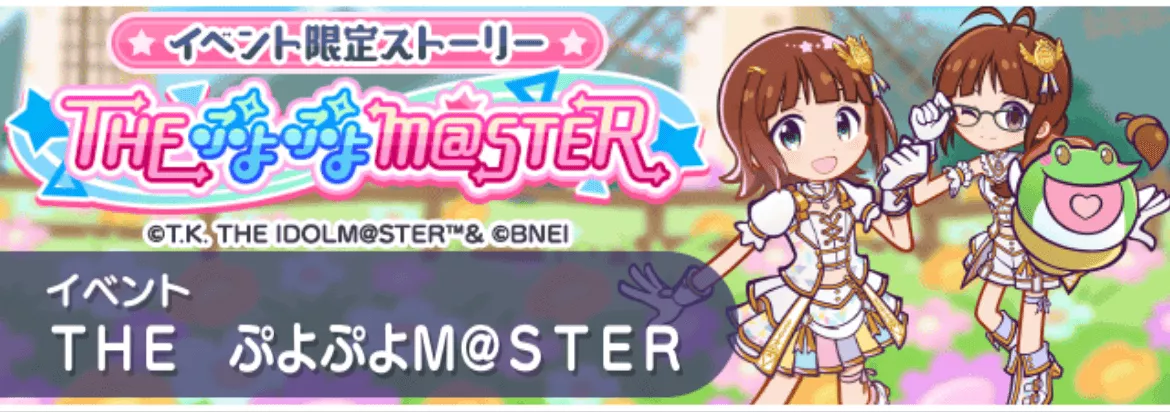 限定ストーリー