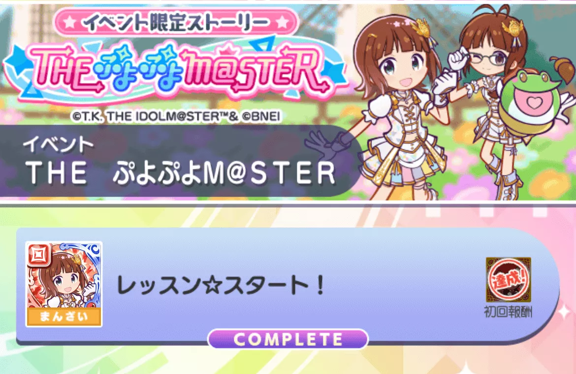 イベント限定ストーリー