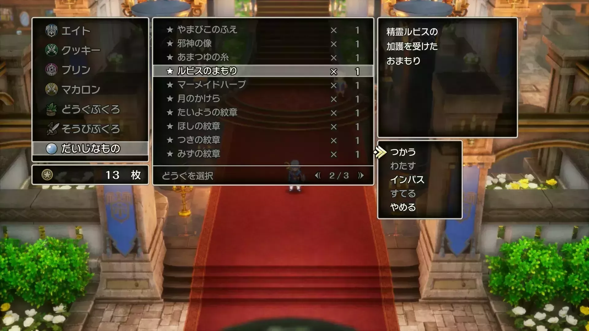 ルビスのまもり