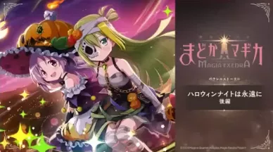 ハロウィンナイトは永遠に 後編の画像