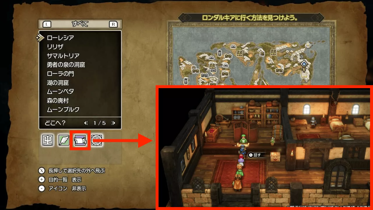 宿屋を利用する