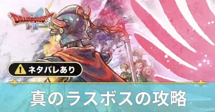 マガシドーの攻略