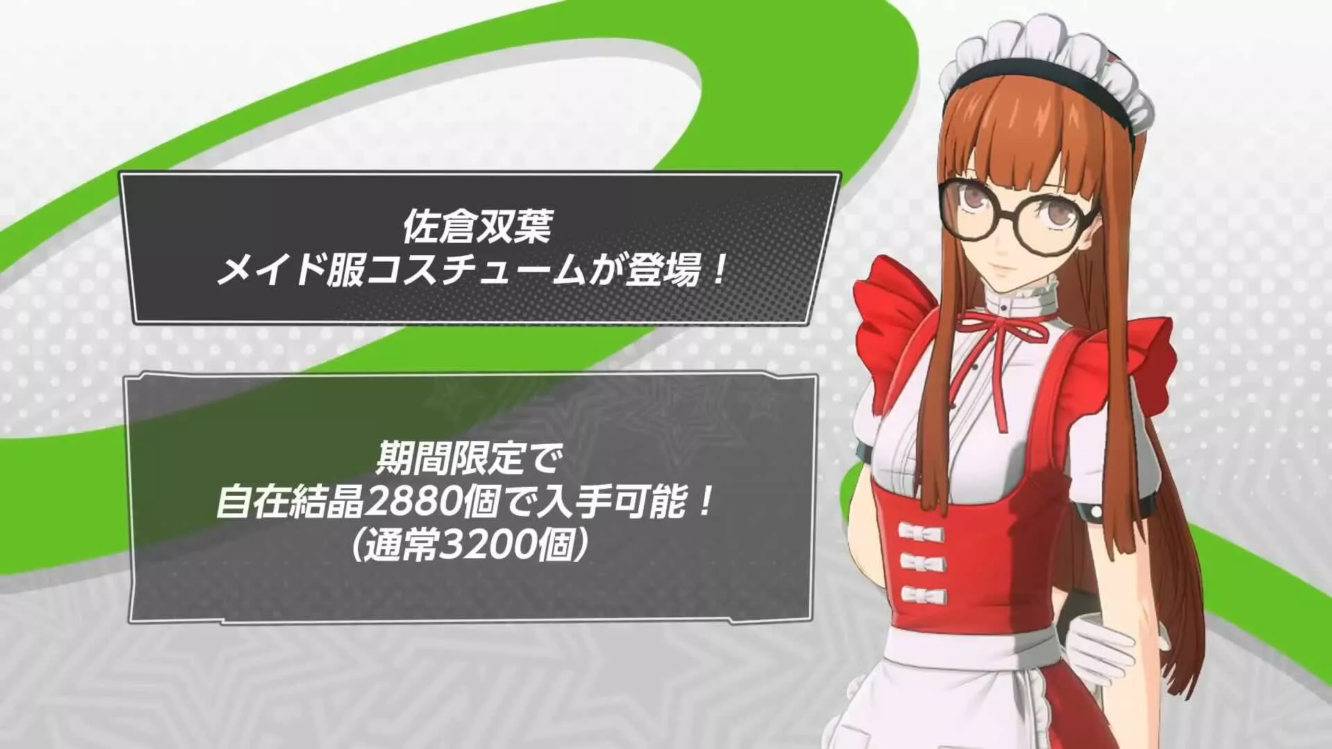 新ボスチャレンジが登場