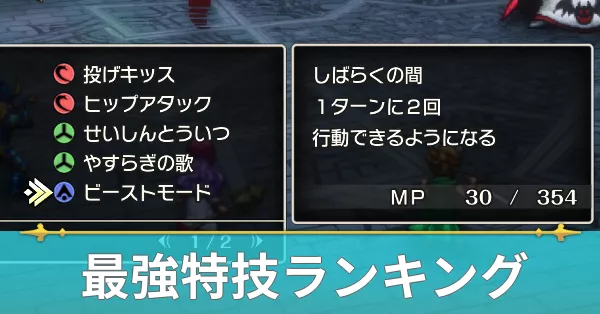 最強特技ランキング