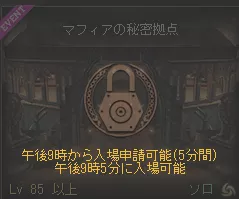 マフィアの秘密拠点