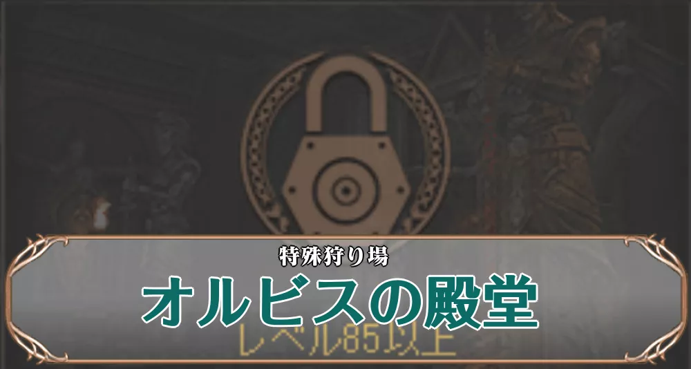 オルビスサムネ