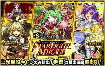 スターライトミラージュガチャシミュレーターのサムネイル