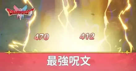 最強呪文アイキャッチ