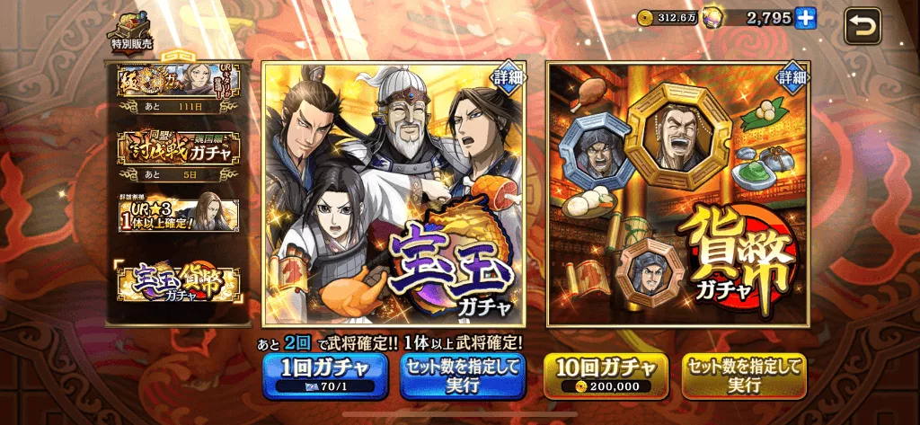 宝玉貨幣ガチャ