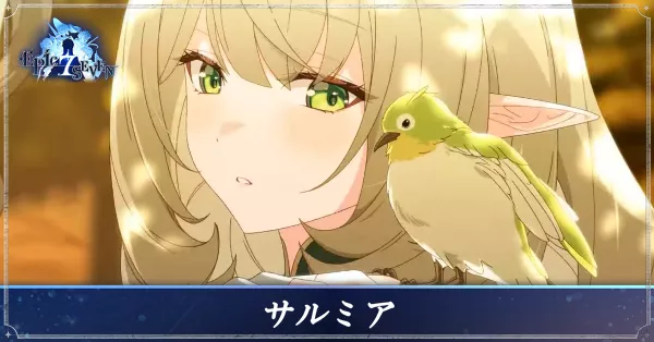 サルミアのアイキャッチ