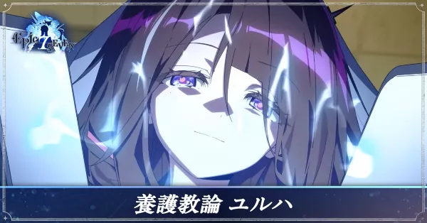 養護教論ユルハのアイキャッチ