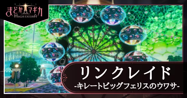 レイドフェリス