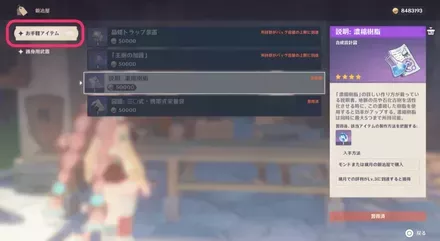 お手軽アイテムの画像