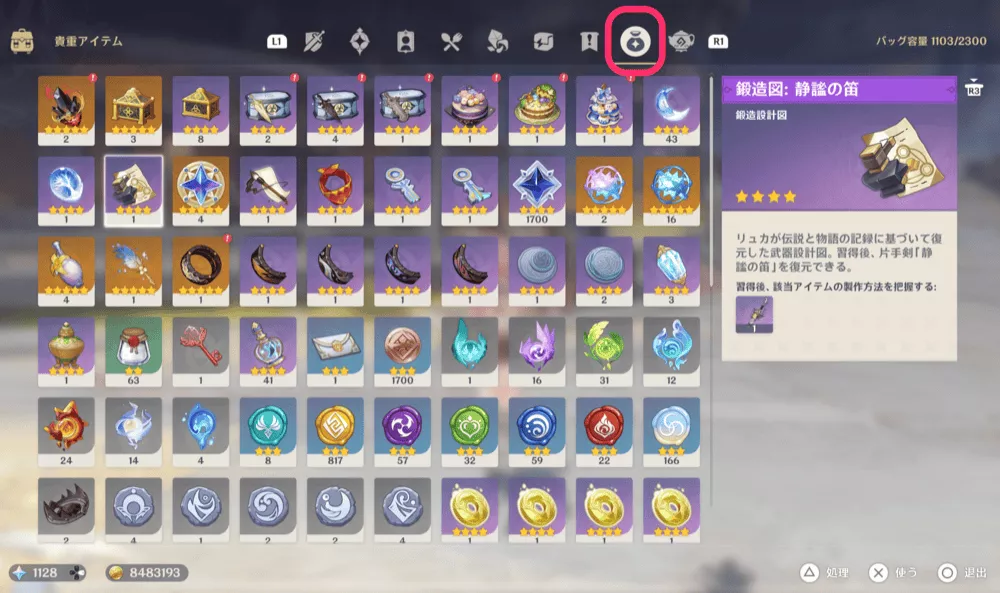 貴重アイテム欄の画像