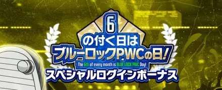 イベントログインボーナス