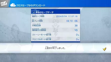 ダウンロード完了