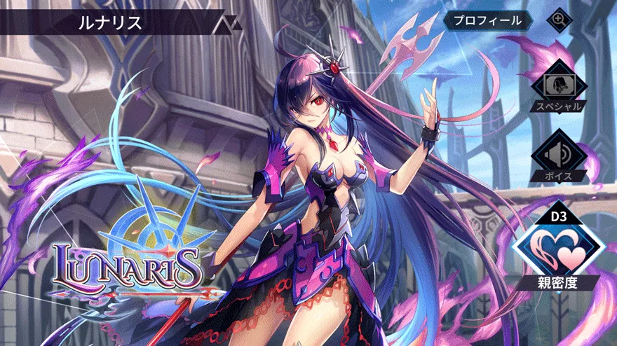 ルナリス［魔艶姫］