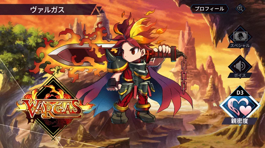 ヴァルガス［煌炎豪］