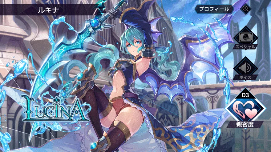 ルキナ［蒼剣姫］