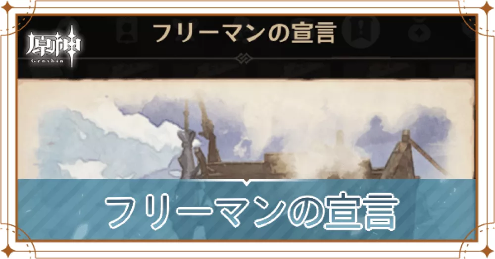 フリーマンアイキャッチ