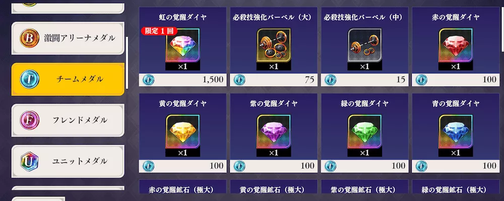 チームメダル交換所