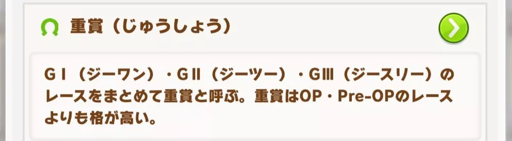 重賞とは