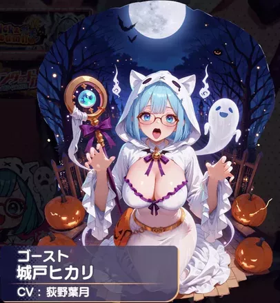 城戸ヒカリ（ゴースト）