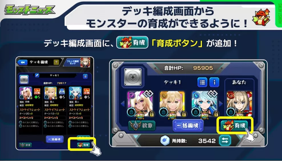 デッキ編成画面で育成が可能に