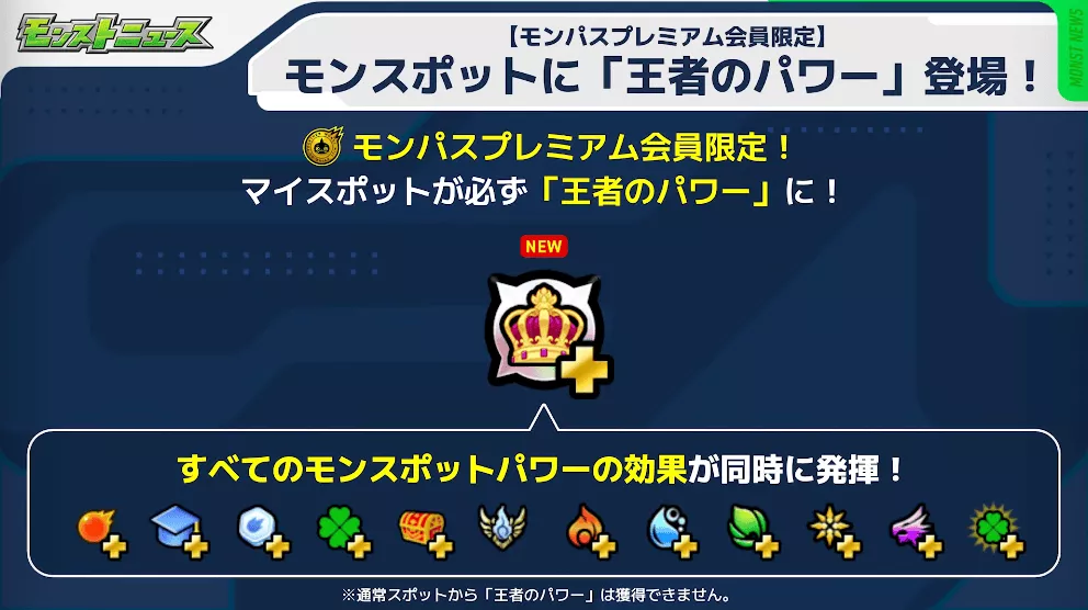 アップデート 王者のパワー
