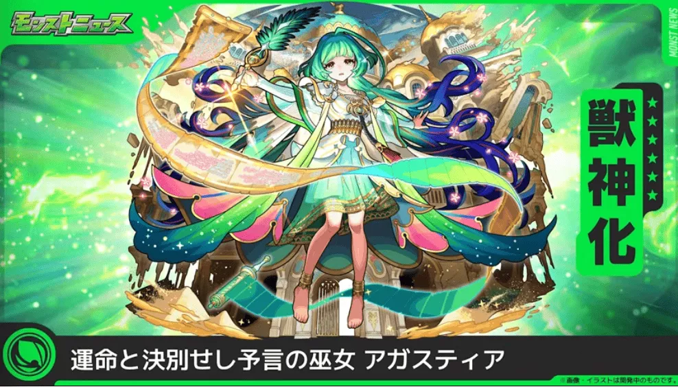 獣神化アガスティアイラスト