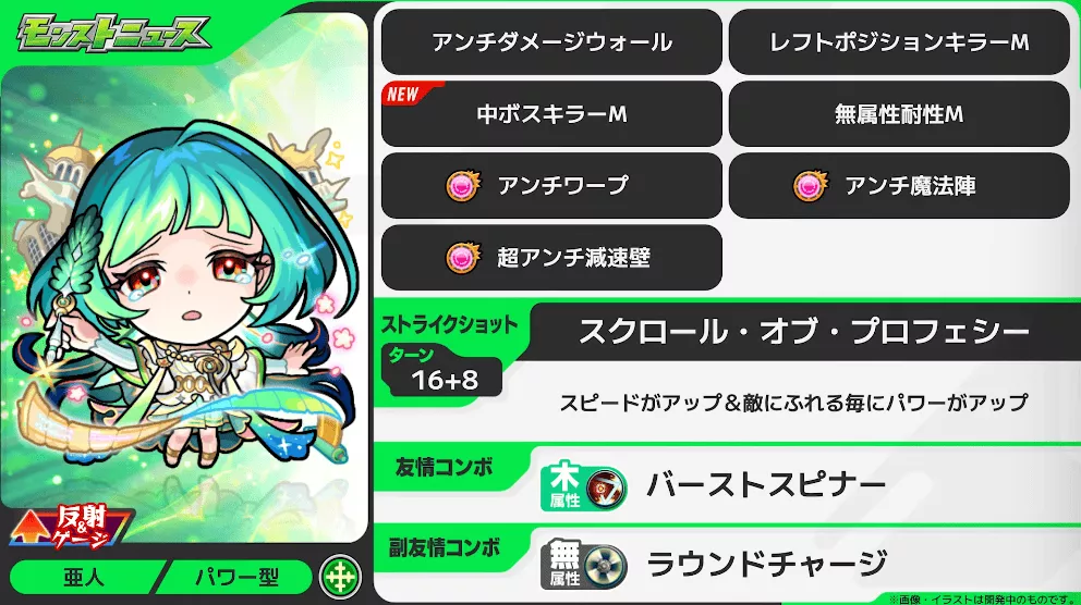 アガスティア ステータス