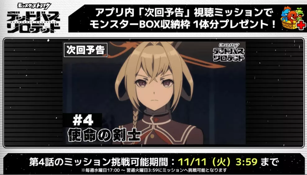 次回予告視聴ミッションでBOX拡張が可能