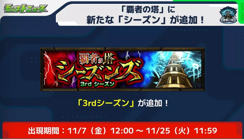 覇者の塔3rdシーズン追加