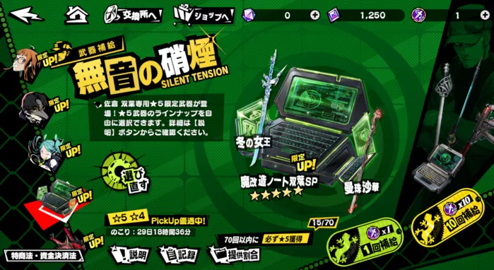 佐倉双葉武器PUガチャ