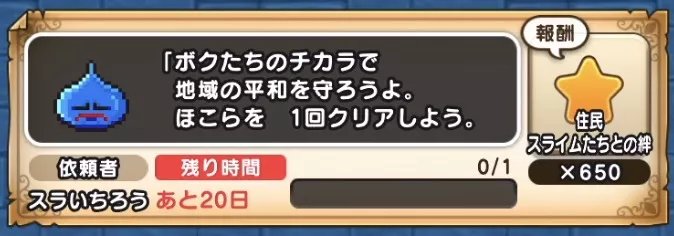 お願い掲示板のミッションをクリアするのが最高率