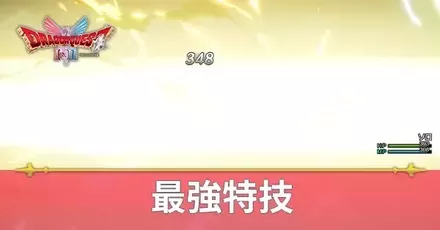 最強特技アイキャッチ