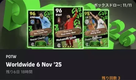 【イーフットボール】週間FPガチャシミュレーターのサムネイル