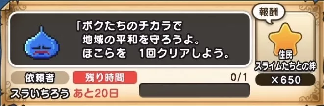 スライムたちの願いを聞いて絆ポイントを貯めよう size:440x144