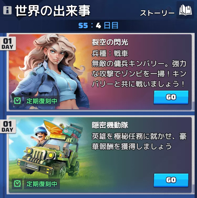 所属戦域の経過日数を確認する方法