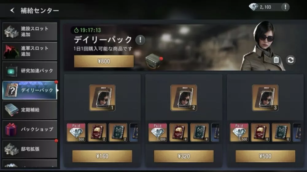 ジェム_補給センター