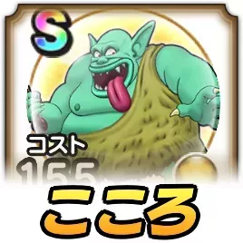 ダークトロルこころ