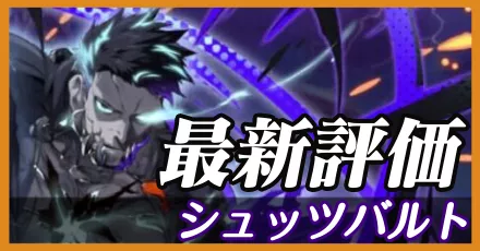 シュッツバルト