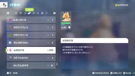 メガカケラの上限